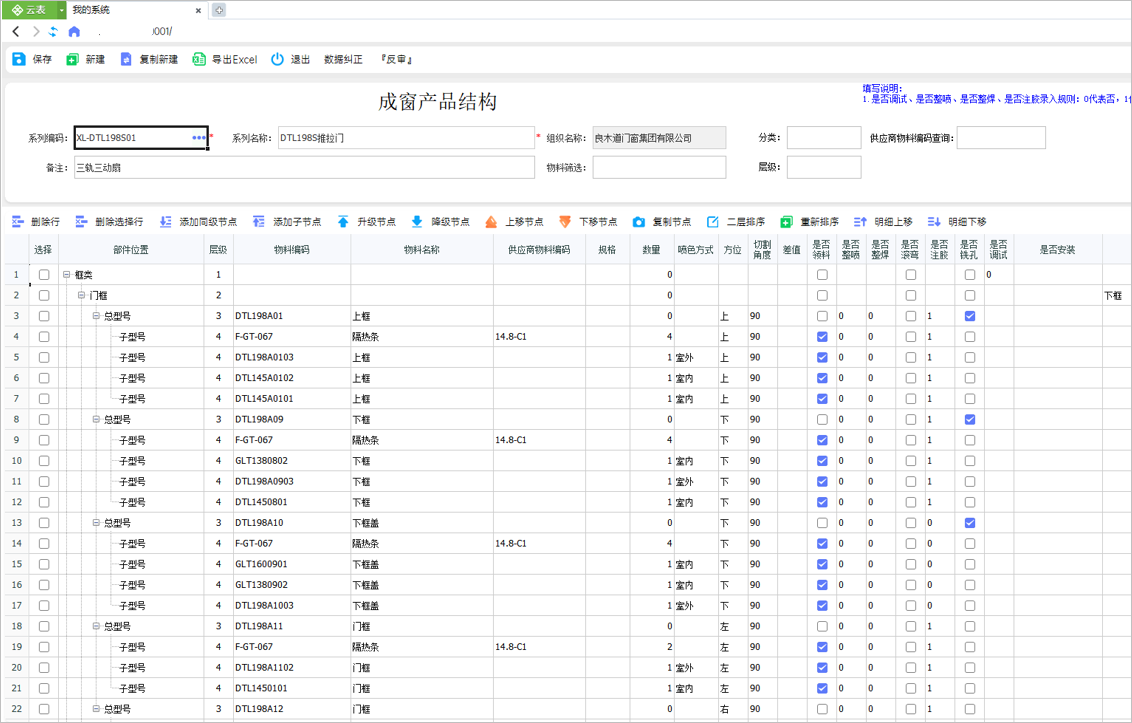 云表开发MES管理系统