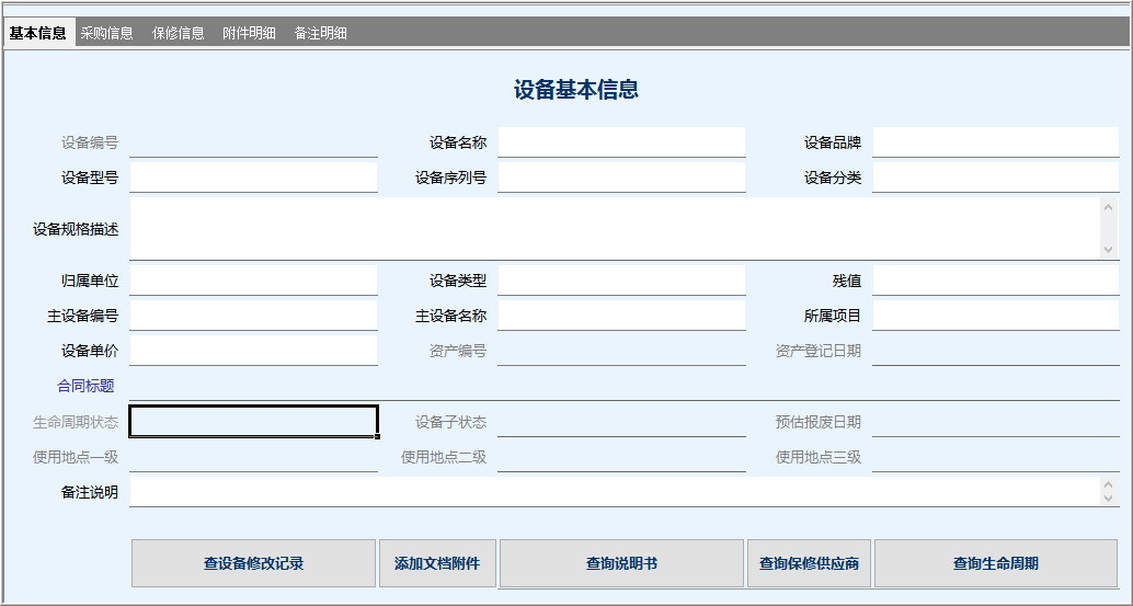 设备管理信息化平台