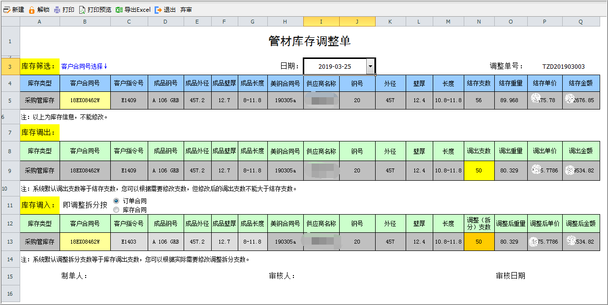 企业信息化平台管理系统