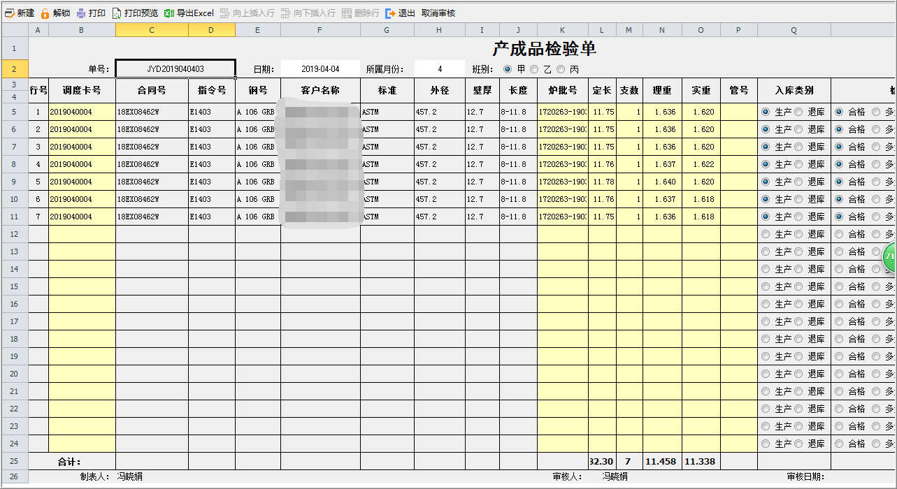 企业信息化平台管理系统