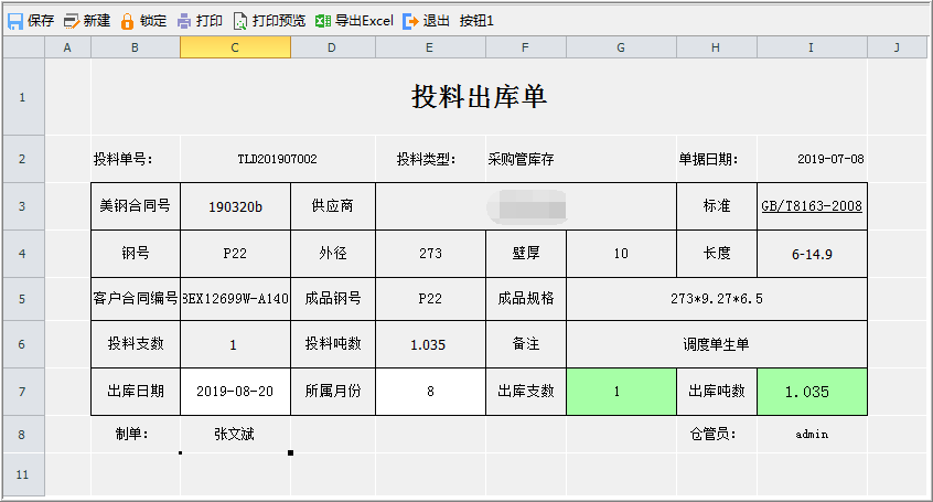 企业信息化平台管理系统