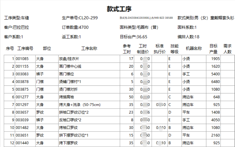 服装ERP管理系统（款式工序）