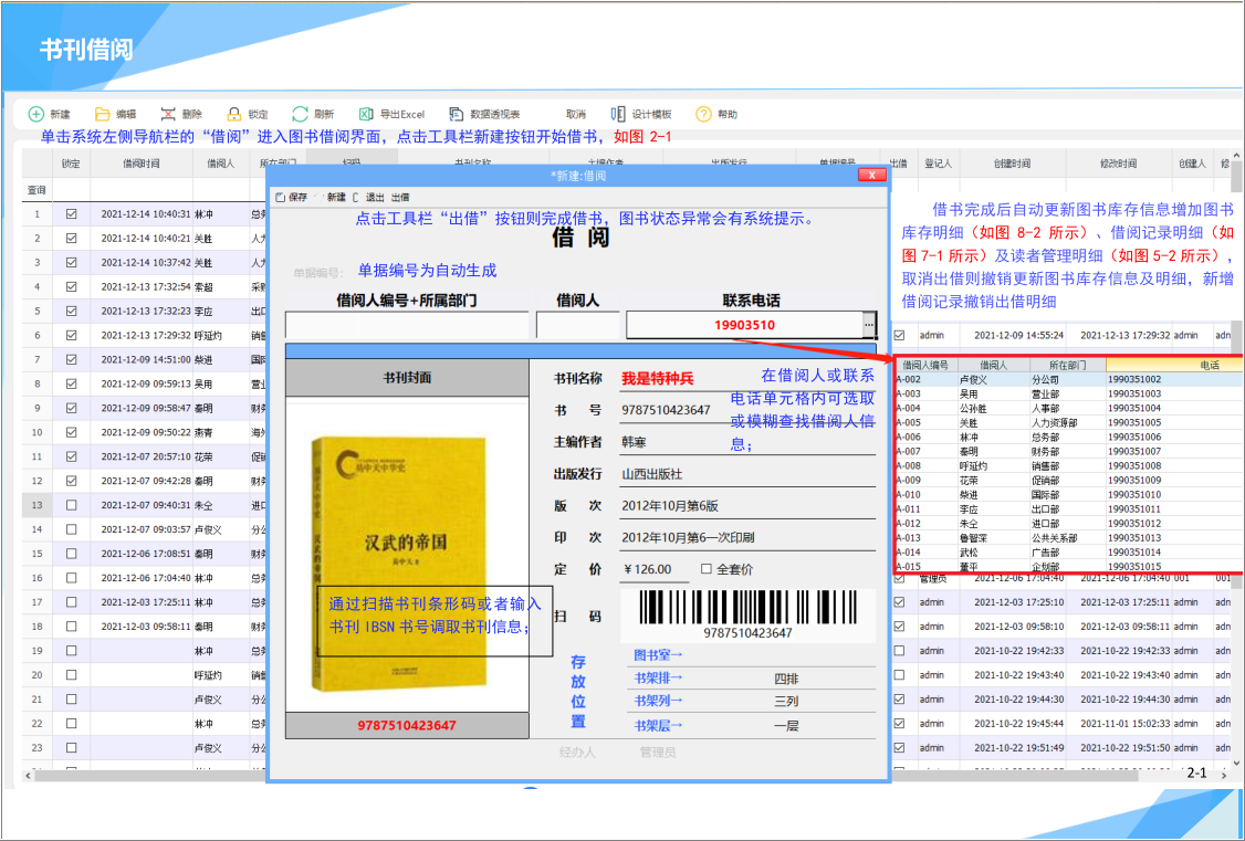 图书管管理系统