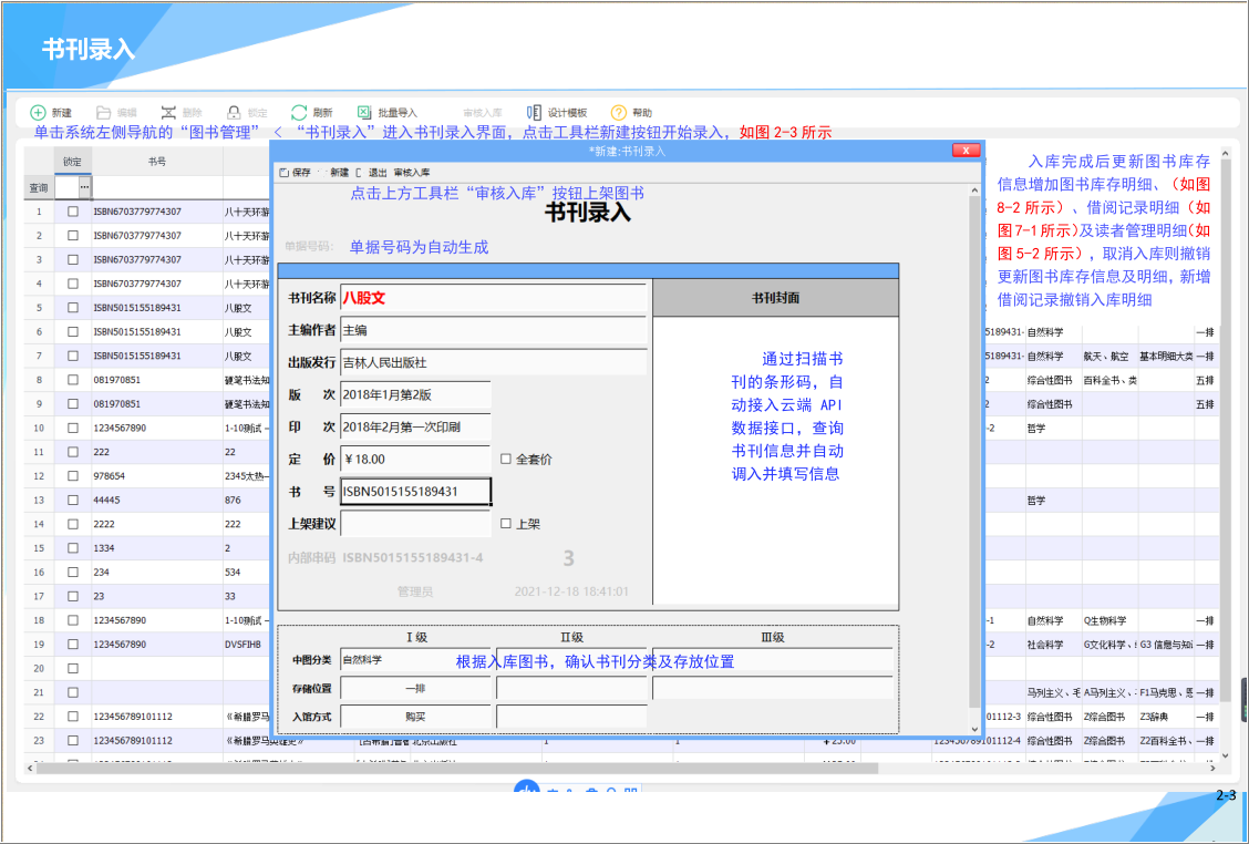 图书管管理系统