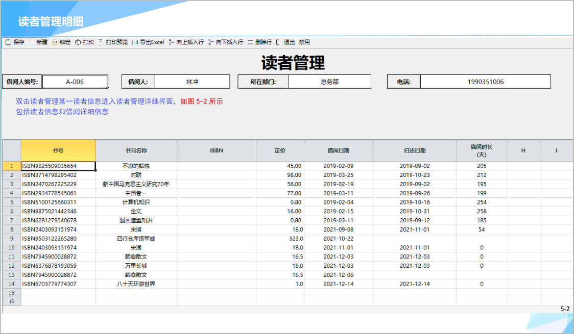 图书管管理系统