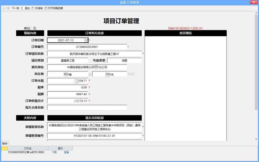 通信工程业务管理系统