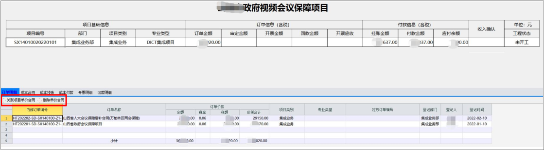 通信工程业务管理系统