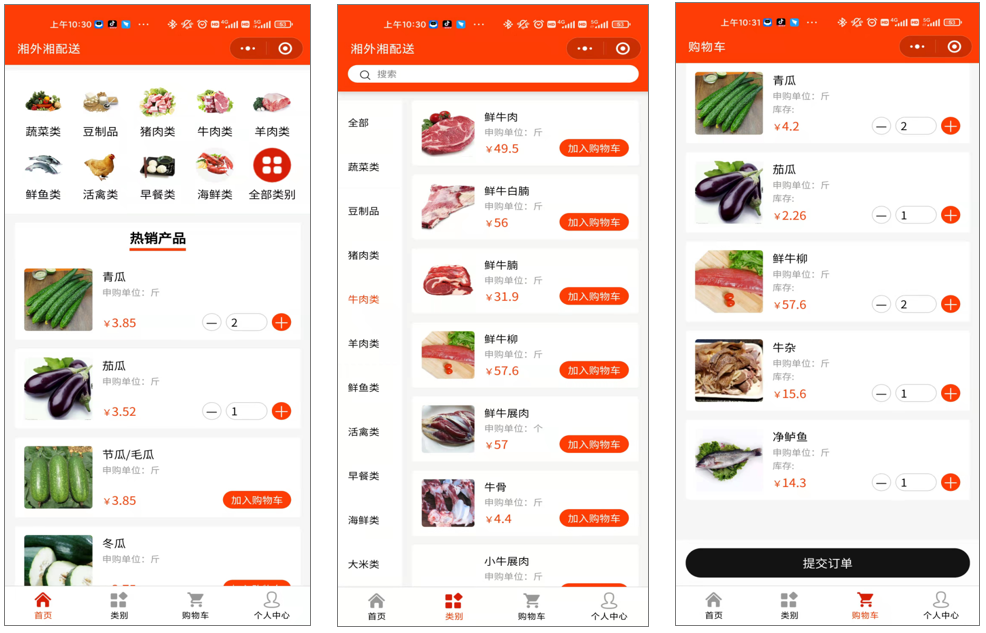 食品配送与溯源管理平台