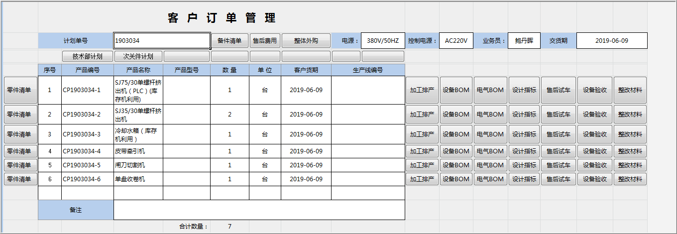 开发ERP系统