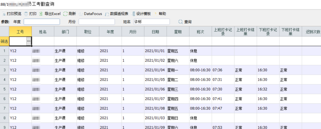 人事考勤系统