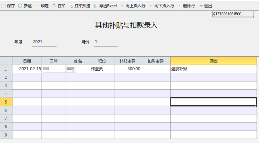 人事考勤系统