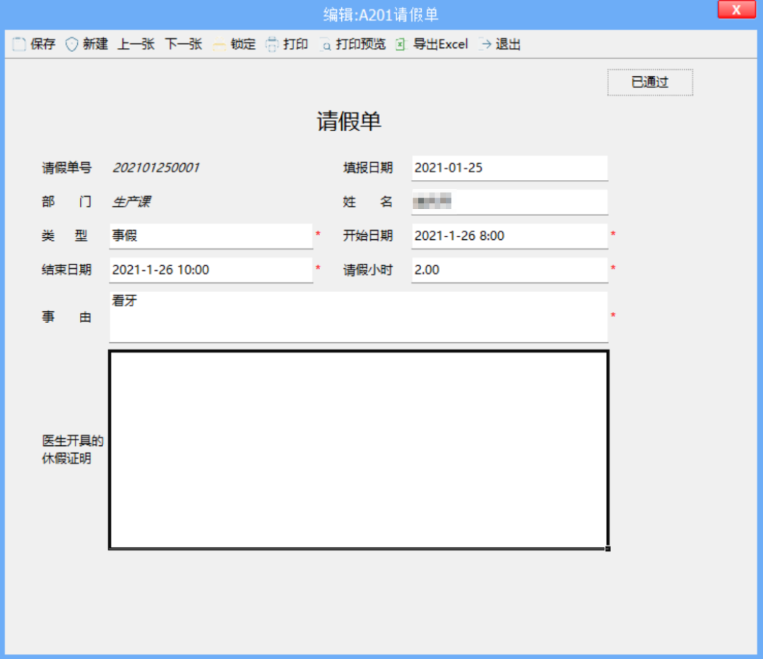 人事考勤系统