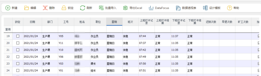 人事考勤系统